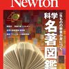 Newton 9月号