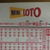 【次回ミニロト予想】第991回　９月11日(火)抽選！