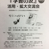 『学習の友』活用・拡大交流会