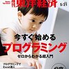 M　週刊東洋経済 2016年5/21号　今すぐ始めるプログラミング ゼロからわかる超入門／東芝 逆風下でも超強気の不気味／公文式の底力／トランプの危険な賭け