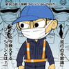 「まいど君がゆく」最新作165話更新されております！不思議な流行？