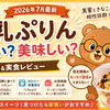 松屋 豆乳ぷりん まずい？美味しい？口コミ＆実食レビュー【2026年7月】