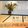 光風湯圃 べにやの奥村智代さんゲスト登壇