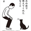 猫の本と犬の本