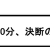 「3時10分、決断のとき」