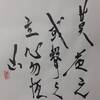 風雷益（ふうらいえき）上爻
