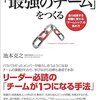 カリスマリーダーが引退した後に、残されたスタッフがチームを維持するためにやるべきコト