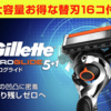 髭剃りを買ったらAmazonから返金があった！！ラッキー！！