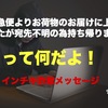 佐川急便よりお荷物のお届けに上がりましたが宛先不明の為持ち帰りました。って何だよ！【インチキ詐欺メッセージ】