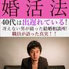 30代前半男年収300万円台、40代前半男年収400万円台のどちらかなら結婚できそう