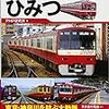 踏切事故を起こした京急線は、速やかに全線高架線化を実現すべし