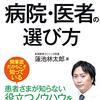 医者に何を求めるか、病院の選び方どうしてる？