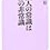 中国人の常識は世界の非常識 (ベスト新書)