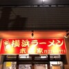 末広家さんで頂く、チャーシュー麺