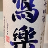 936日目　日本酒と湯豆腐