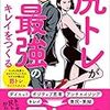 書評：「尻トレが最強の綺麗を作る」キレイなプリケツの作り方