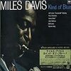 MILES　DAVIS／Ｋｉｎｄ　ｏｆ　Ｂｌｕｅ　（1959）