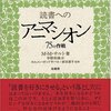 説明的文章の内容を理解するためのちょっと変わった方法