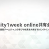 【勉強会レポ】: 📣 unity1week online共有会 #4