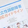 周りに理解してもらうことのありがたさ【起立性調節障害】