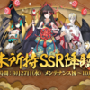 スマホRPG【陰陽師】次回27日の神アップデートにむけて準備しておこう！