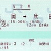普通車指定席とグリーン席の新幹線ラッチ内乗継