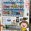 阪神西宮駅|ベイコムの店先に”まちを見守る”「みまもる自動販売機」が設置されています！