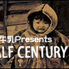  久ヶ沢牛乳Presents「A HALF CENTURY BOY」