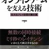 Web 2.0 「枯れた技術の水平思考」