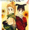 主人公の性別はどちらでも 言うべきことを言わないまま幸せが舞い込む なかじ作品。