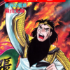 『三国志』再び　横山光輝　三十八巻