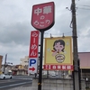 【中華のわこう】海鮮五目あんかけ麺（ランチセット）