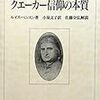 ルイス・ベンセン　「クエーカー信仰の本質」