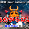 【レビュー】円谷×東映アニメ！平行宇宙が融合したこと以外何も分からないゲーム！『KAIJU DECODE -super multiverse MR-』【PC】