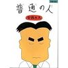 岡潔と安西水丸の共通点