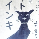 日々台湾。時々、猫