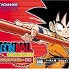 【GBA】ドラゴンボール アドバンスアドベンチャー