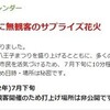 花火大会　打ち上げ場所は非公開・・・