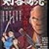 活字中毒：2月に読んだもの