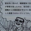 【恒例掲載】朝鮮戦争３題～日本の「特需」は「侵略に抵抗する兵站を担った」偉業。／戦争責任は誰に？／松本清張の黒歴史