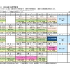 10月の予定のご案内