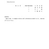 一般質問終了。そして議会改革特別委員会設置議案を提出！