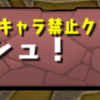 【パズドラ】11月のクエストについてここでも警鐘を鳴らしたい話。