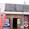 麵屋壱！