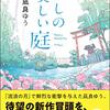 『わたしの美しい庭』良心の呵責ではない同情は存在するのか？