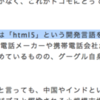  「html5」という開発言語