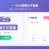 OCR（光学文字認識）ソフトウェア