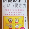 「組織のネコという働き方 「組織のイヌ」に違和感がある人のための、成果を出し続けるヒント」仲山進也／翔泳社－“組織のトラ”にはなれなくても、“組織のネコ”として少し自由に働ければいいんじゃないか