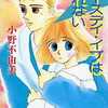 バースデイ・イブは眠れないという小説を持っている人に  大至急読んで欲しい記事