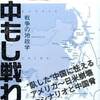 ｢米中もし戦わば｣に見る､日米崩壊のシナリオと中国脅威論と(20/7/4更新)